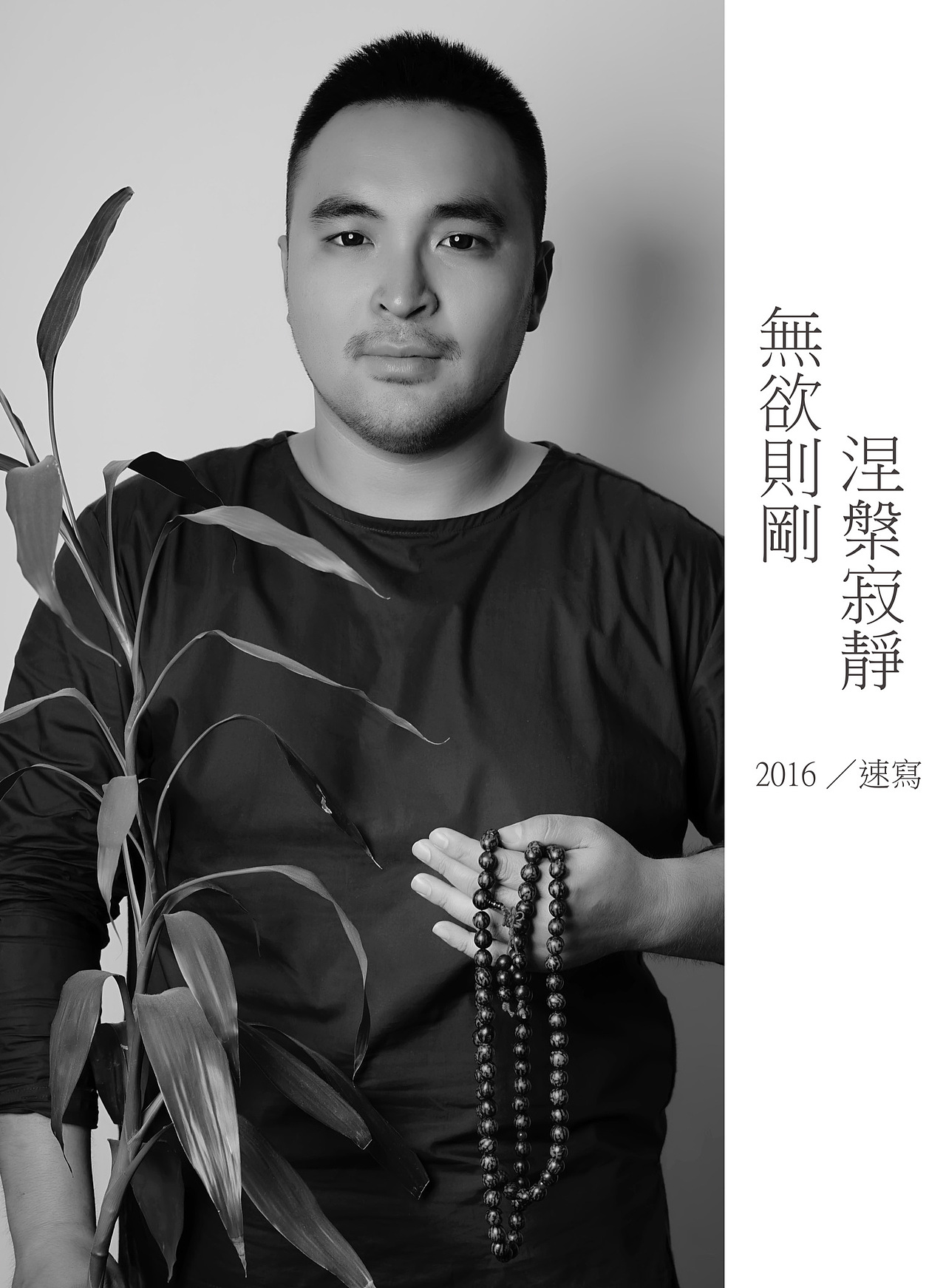 无欲则刚涅盘寂静