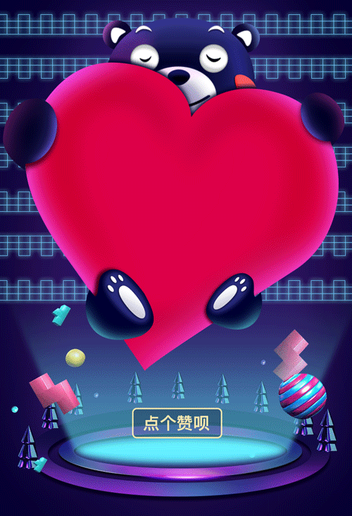 萌熊带你逛双11（ih5）（图ZMTA2ODIyMjE2） - 运营设计 - 站酷设计师李汇朴原创素材 - 站酷ZCOOL