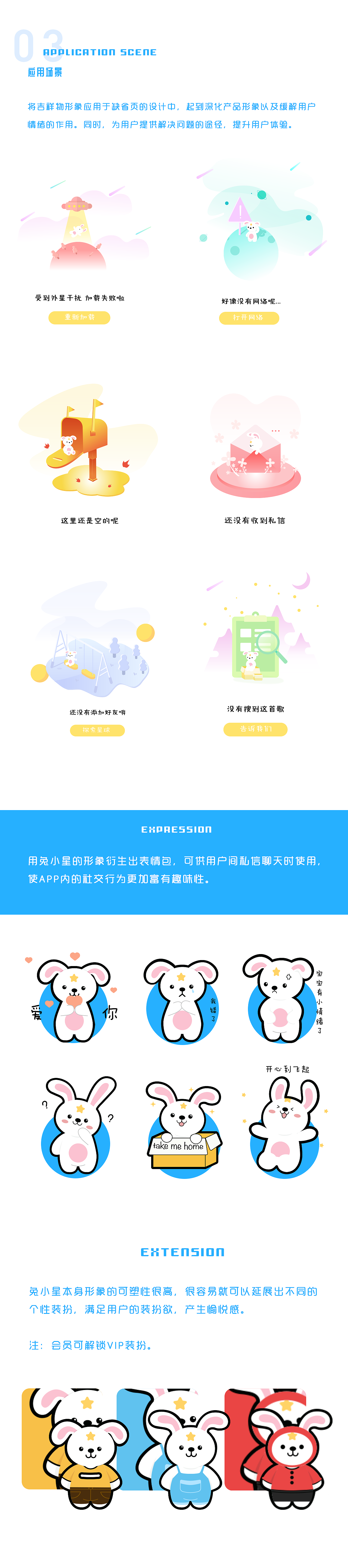 星乐APP情感化设计_吉祥物（图ZMTgyNDQ2NTI0） - APP界面 - 站酷设计师玉米仙人原创素材 - 站酷ZCOOL