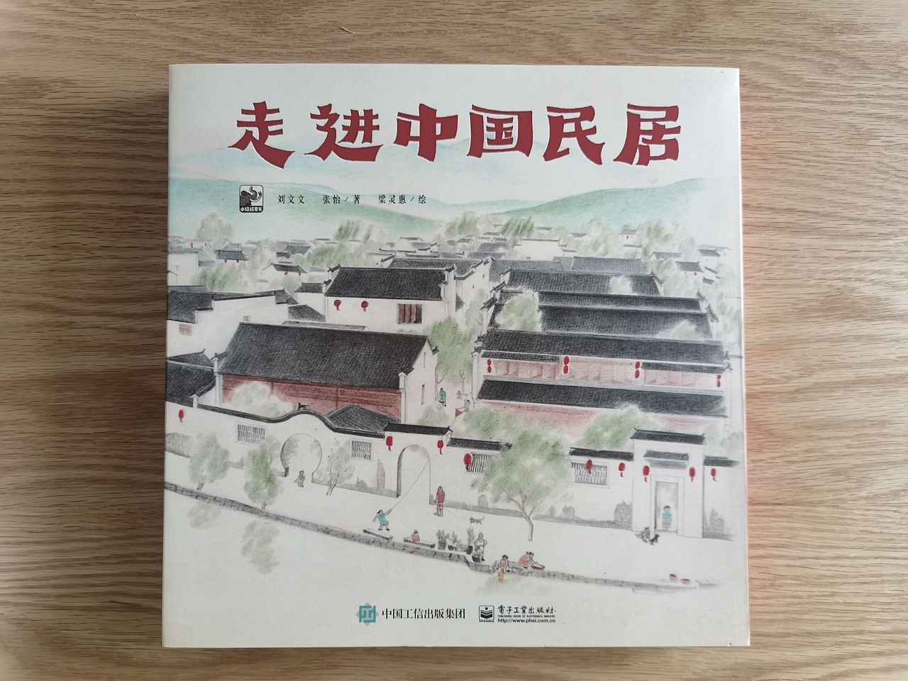 电子工业出版社《走进中国民居》系列绘本(图ZMzM2Mjc1OTEy) - 绘本 - 站酷设计师梁灵惠原创素材 - 站酷ZCOOL