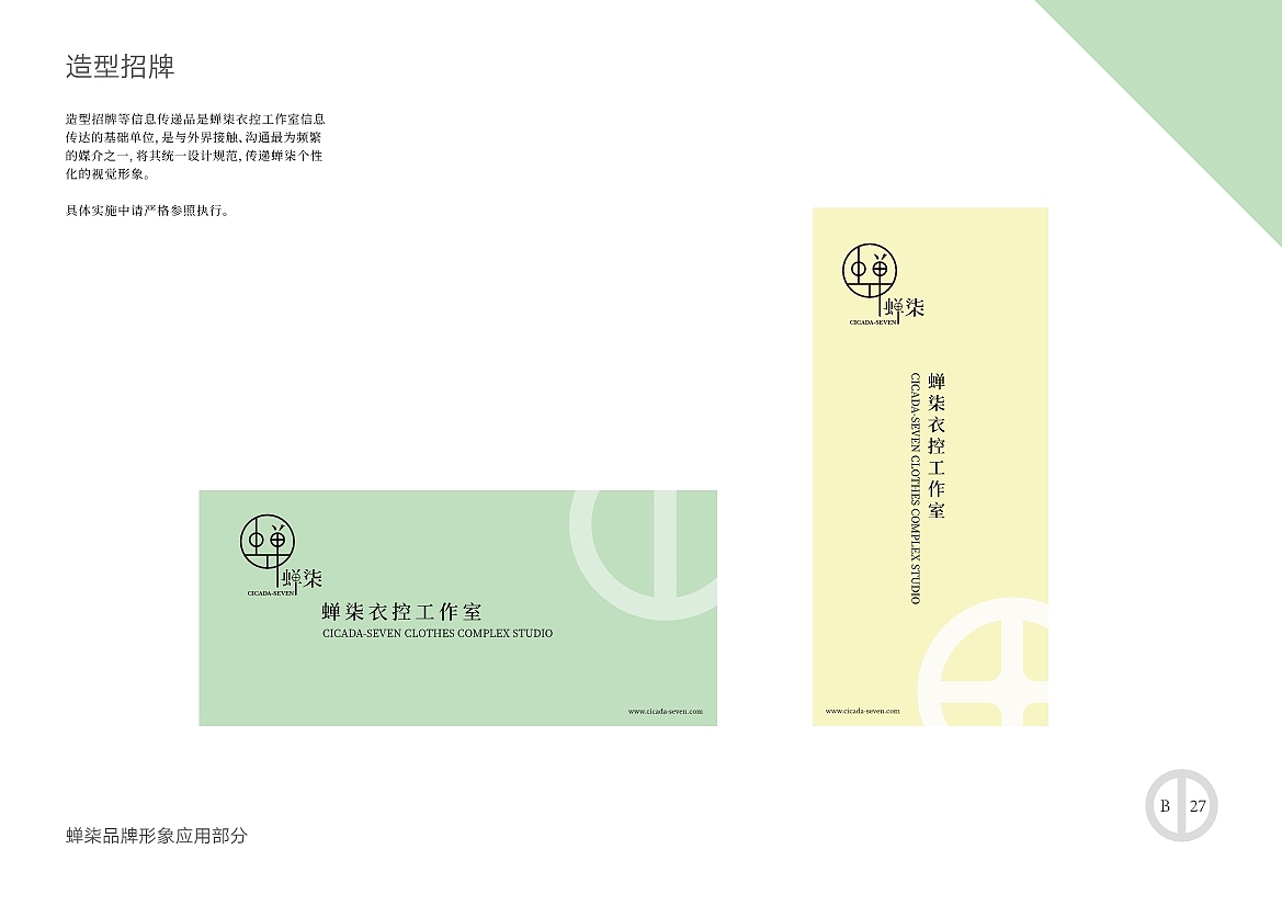 蝉柒 —— 服装VI（图ZMTIyMjQ3OTM2） - Logo - 站酷设计师懒癌中期原创素材 - 站酷ZCOOL