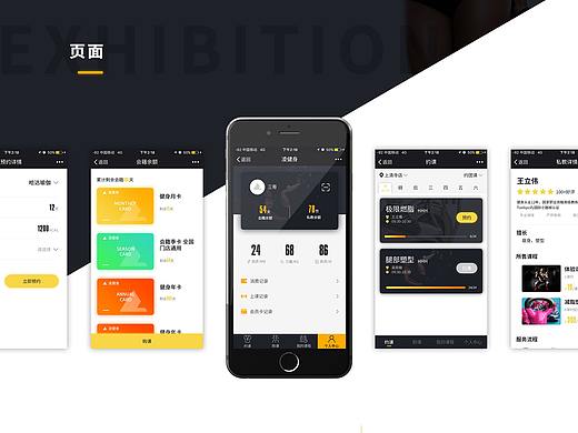 健身app