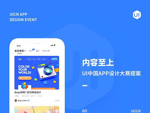 内容至上-UI中国APP设计提案-优秀奖