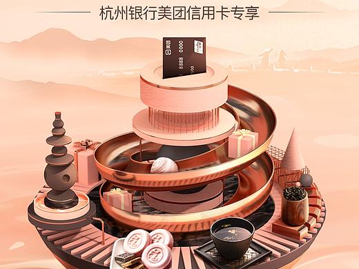 美团联名卡X杭州银行