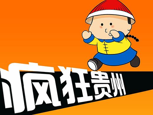 贵州旅游特价海报