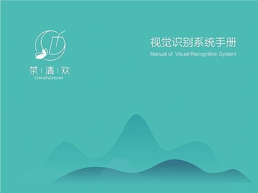 茶清欢vi手册