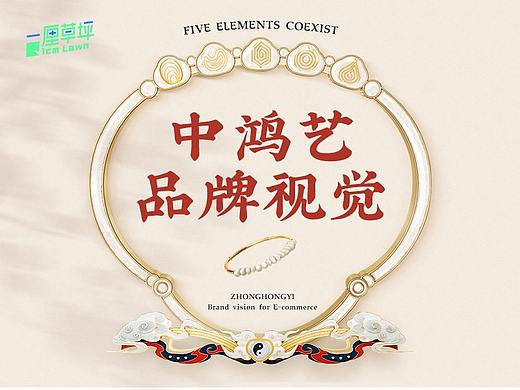 中鸿艺 x 一厘草坪 - 品牌电商详情页视觉分享