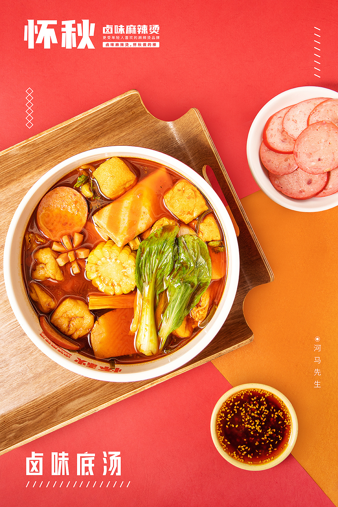 麻辣烫产品拍摄