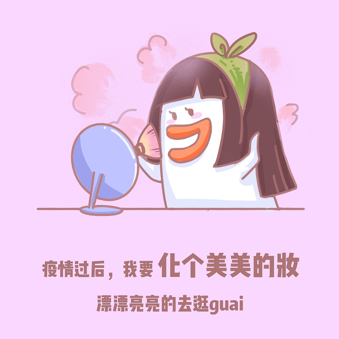 疫情鸭子宣传第二波-疫情后最想做的事（图ZMjM1Mzc2ODYw） - 创作习作 - 站酷设计师猪头小队长2号原创素材 - 站酷ZCOOL