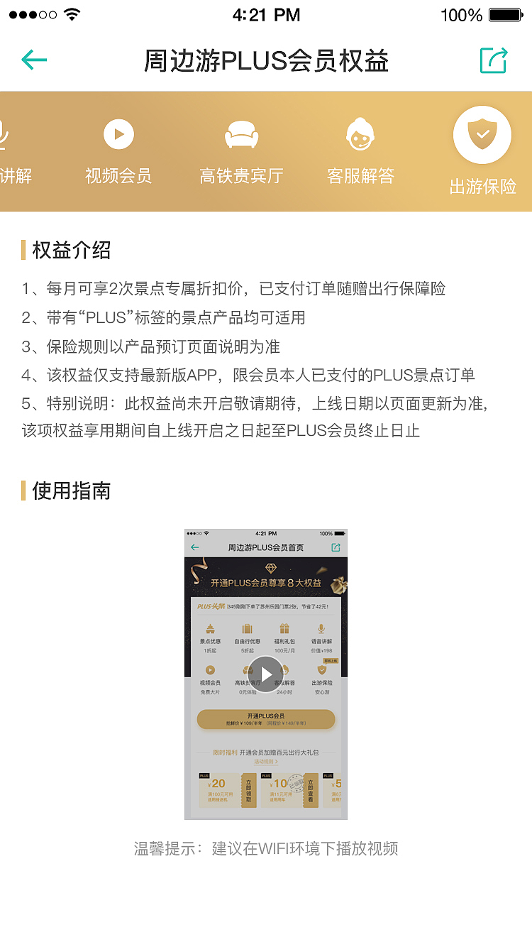 景区plus会员卡（图ZMjQwOTk2NDAw） - APP界面 - 站酷设计师Z86391192原创素材 - 站酷ZCOOL