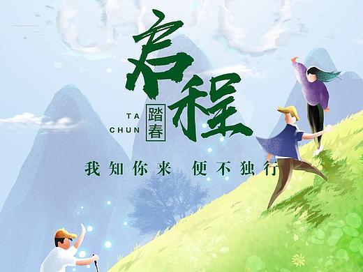 2019年开春招聘插画海报