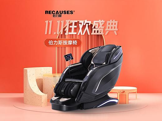 按摩椅天猫双十一大促页面
