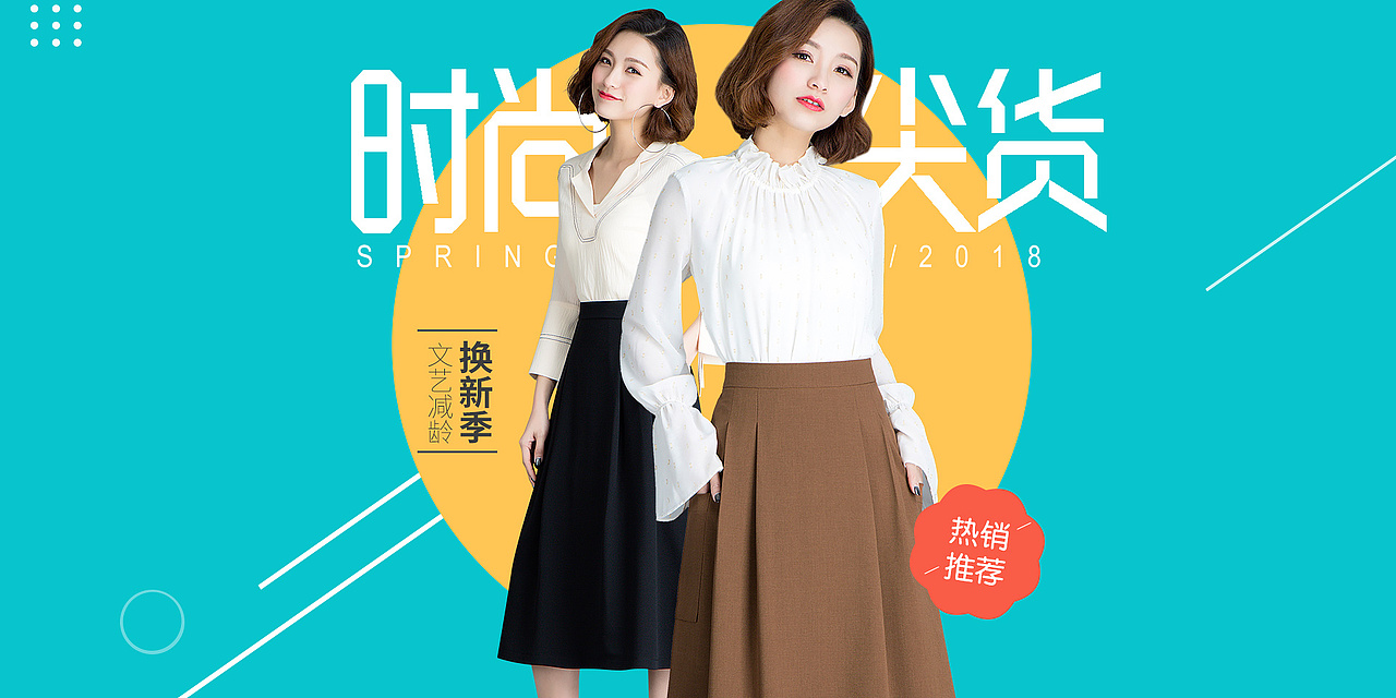 天猫淘宝全屏海报焦点图广告图电商焦点图女装裙子大促