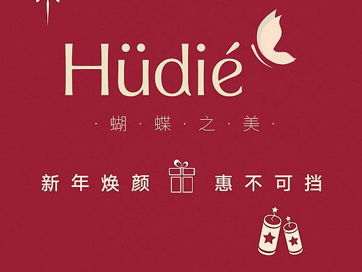蝴蝶之美-新年视觉设计