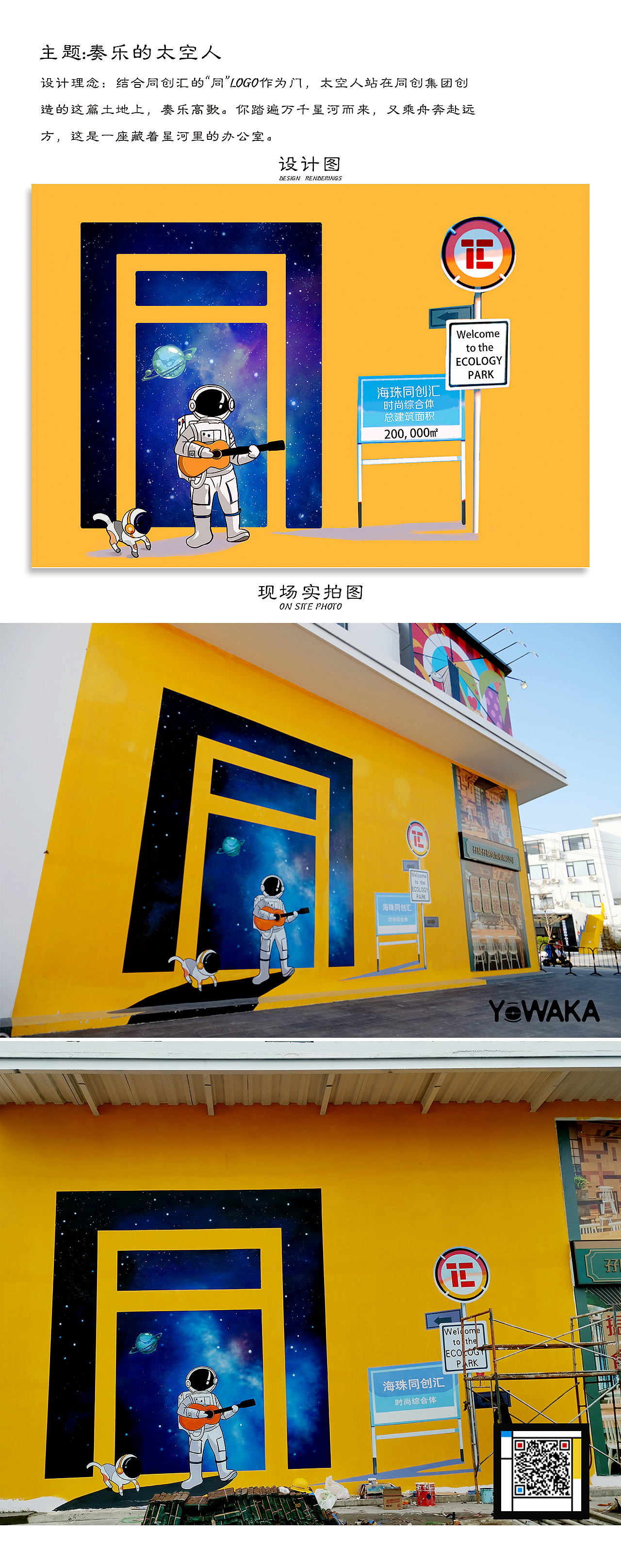 太空人墙绘系列