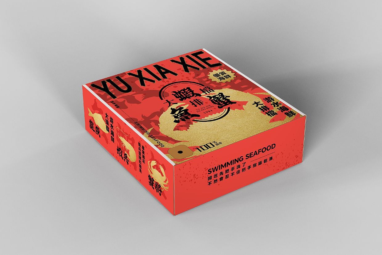 鱼虾蟹大排档 YUXIAXIE 餐饮品牌（图ZMzQ1ODgzODYw） - 品牌 - 站酷设计师洛克潮创品牌设计原创素材 - 站酷ZCOOL