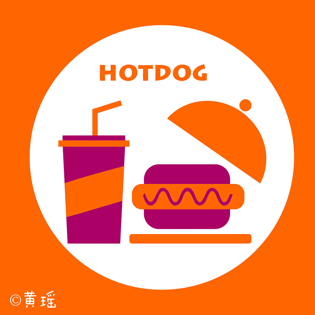 西式美食（图ZMTIzNzEyNDgw） - 商业插画 - 站酷设计师黄瑶Y原创素材 - 站酷ZCOOL