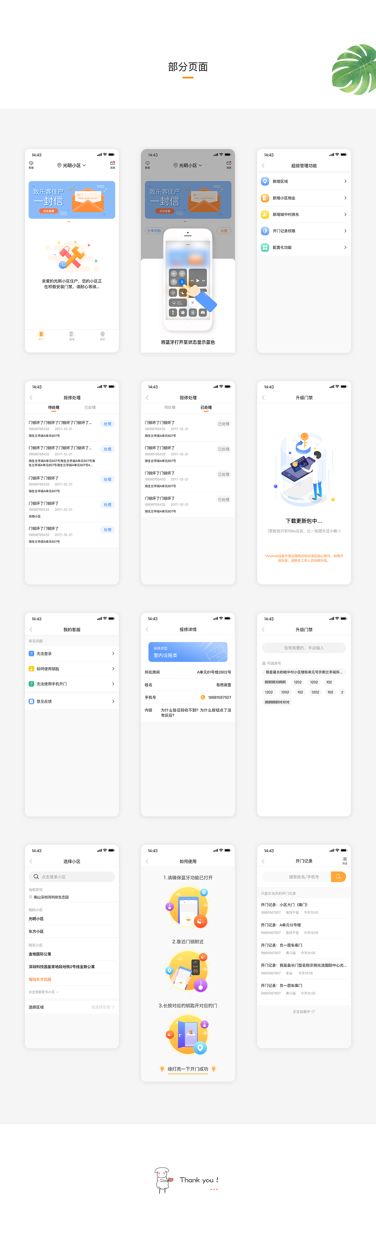 樂客鏈-智能門禁1.0.0（圖ZMTU4MDU2MjUy） - APP界面 - 站酷設(shè)計(jì)師一只灰灰灰原創(chuàng)素材 - 站酷ZCOOL