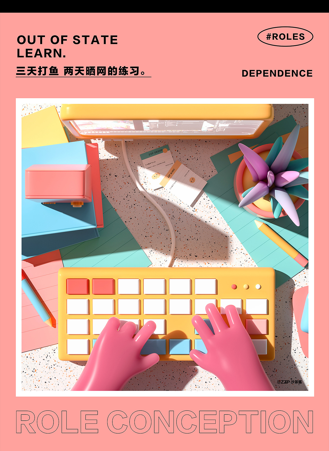 C4D角色练习——宅在家里面