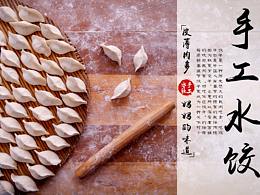 餃子海報設計