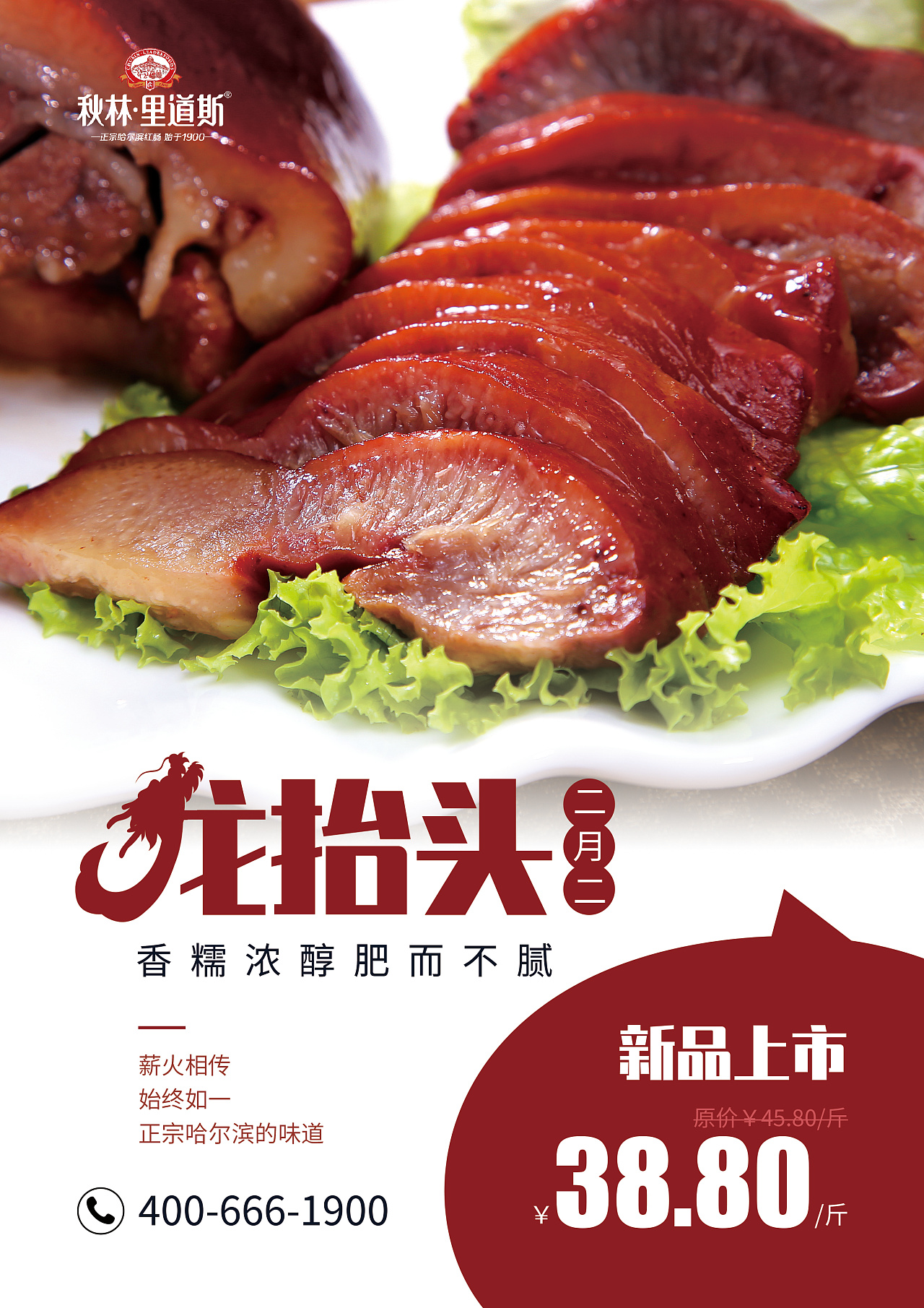 二月二猪头肉宣传海报|平面|海报|雪之轨迹 - 原创作品 - 站酷 (zcool