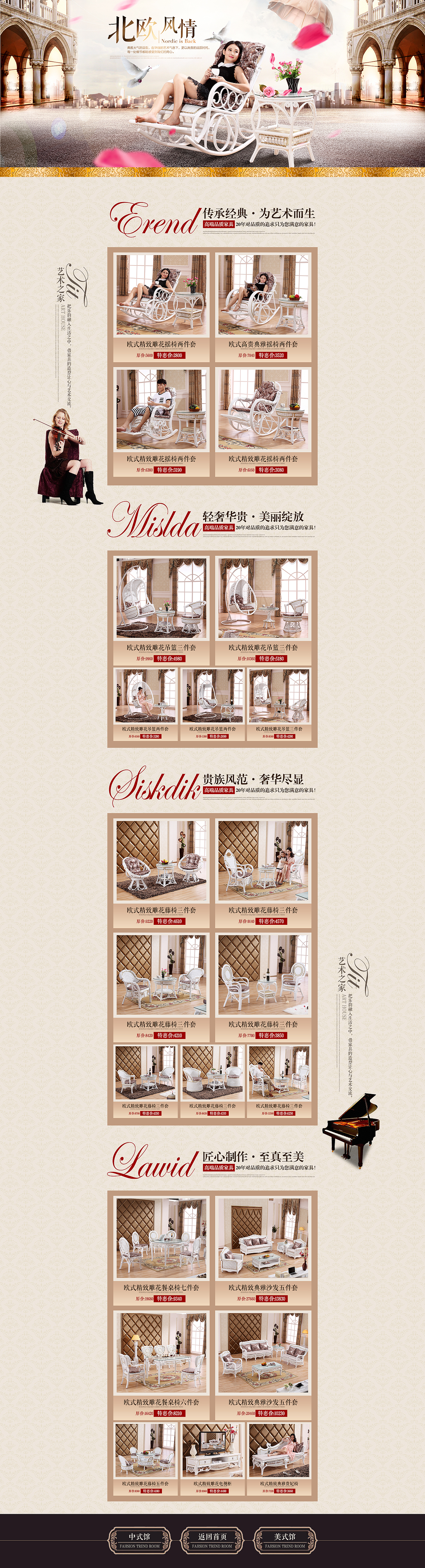 欧式家具二级页一枚