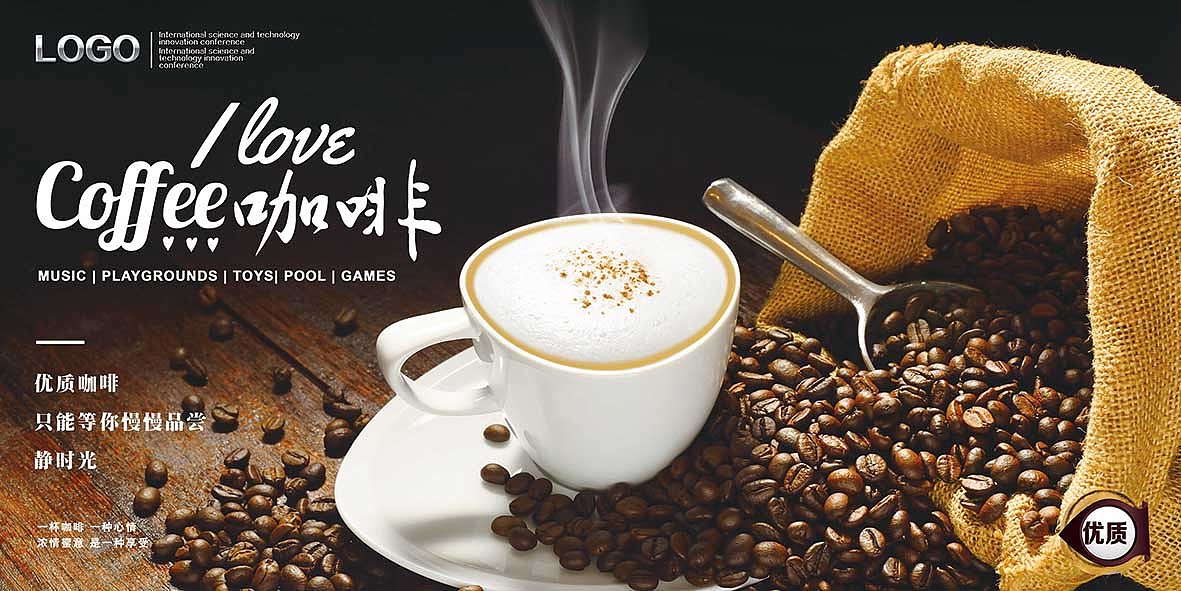 咖啡奶茶海报展板.