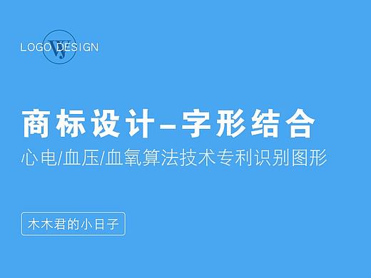 三个医疗算法商标设计