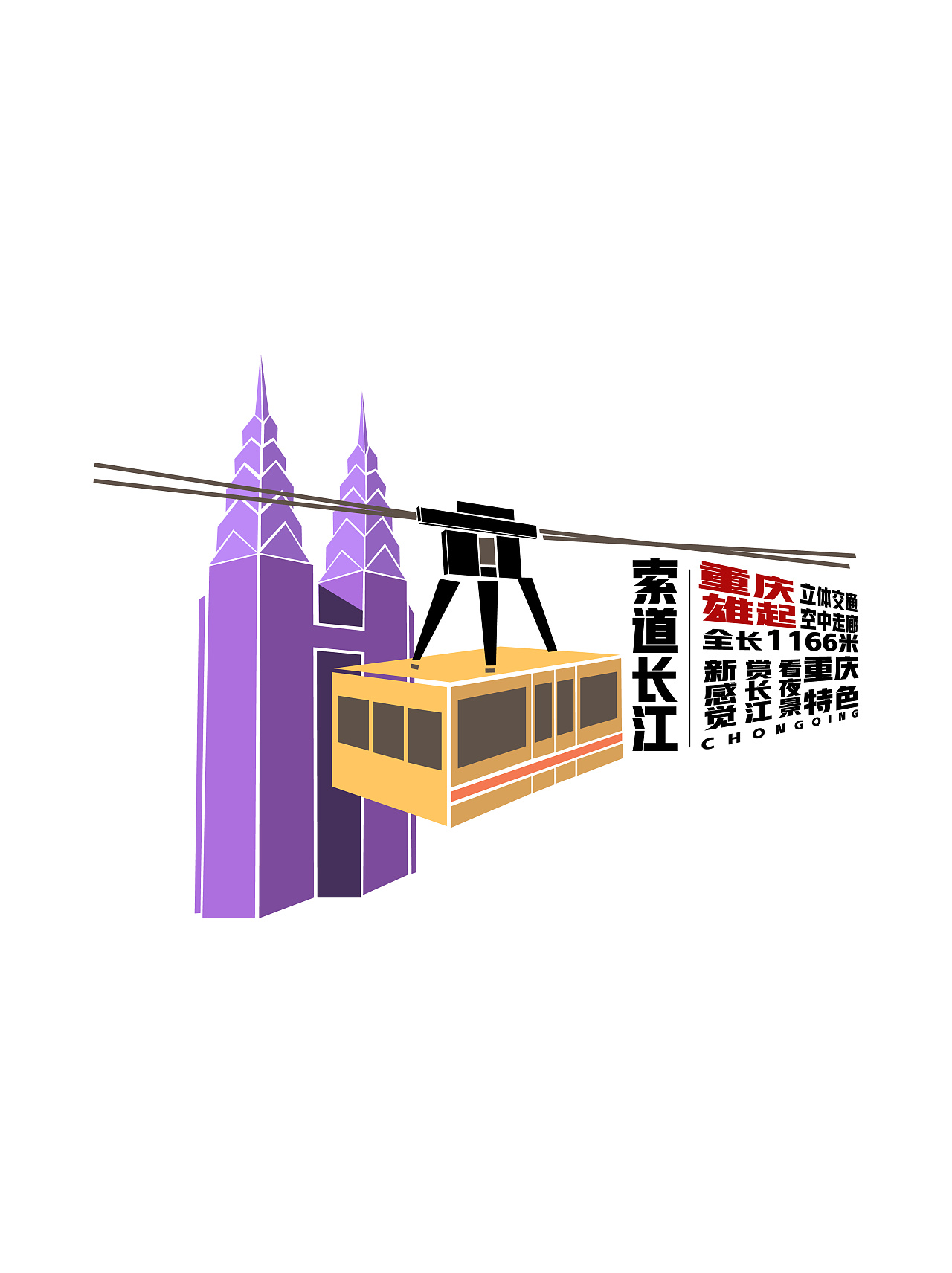 重庆地标期末展