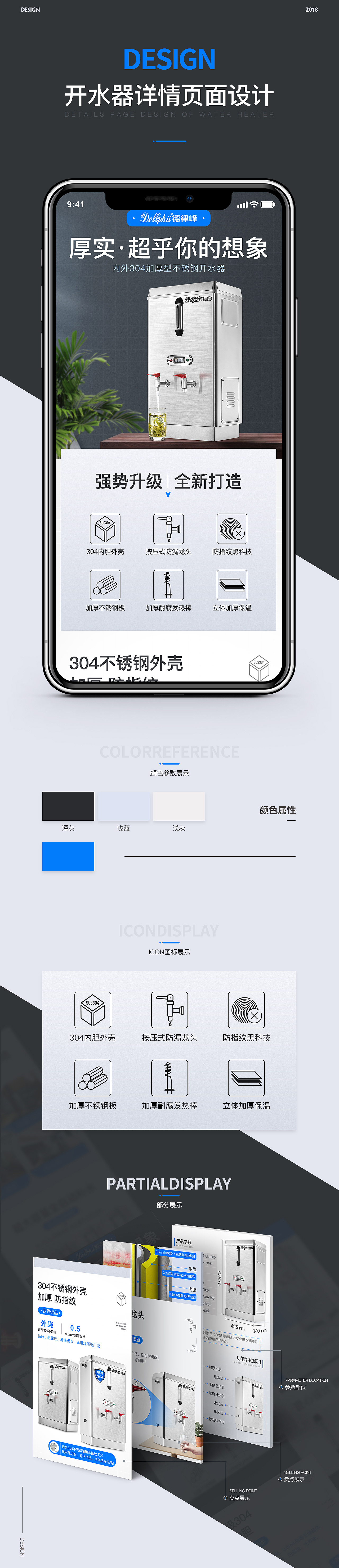 淘宝、天猫、京东商用经典开水器详情页
