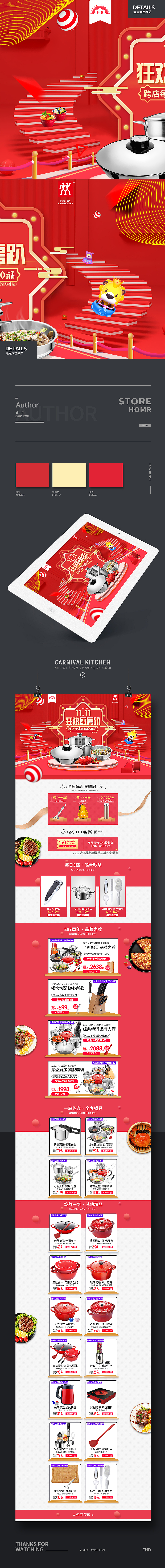 19年电商活动页面-部分集