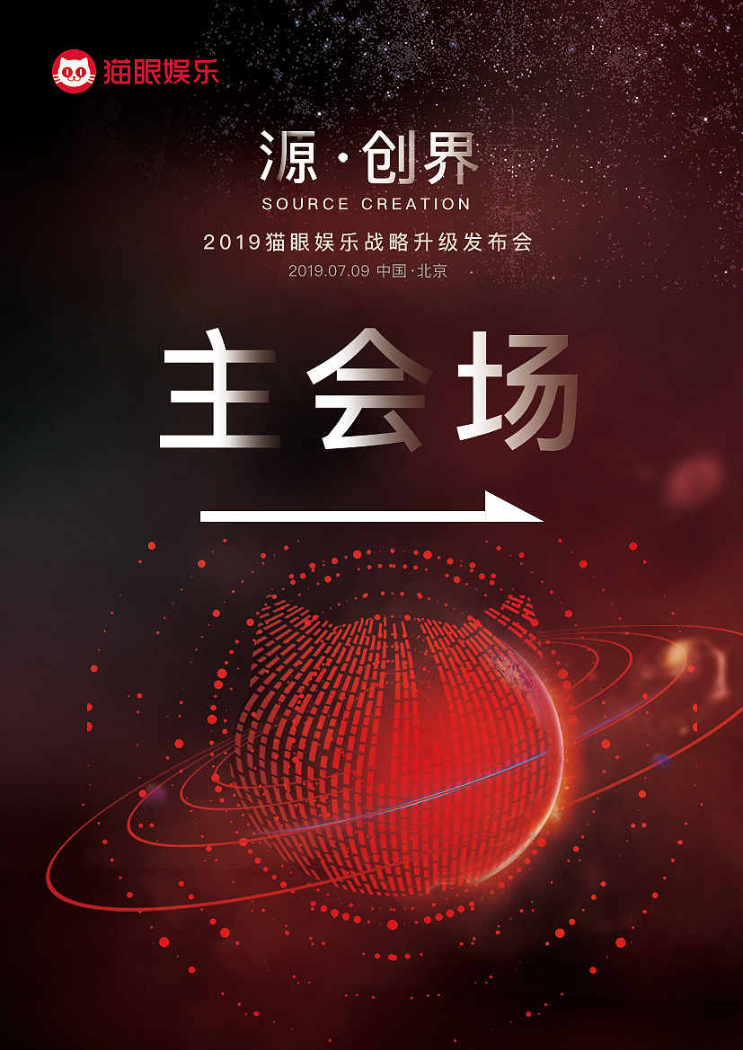 会场内创意指引牌