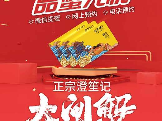 大闸蟹蟹卡