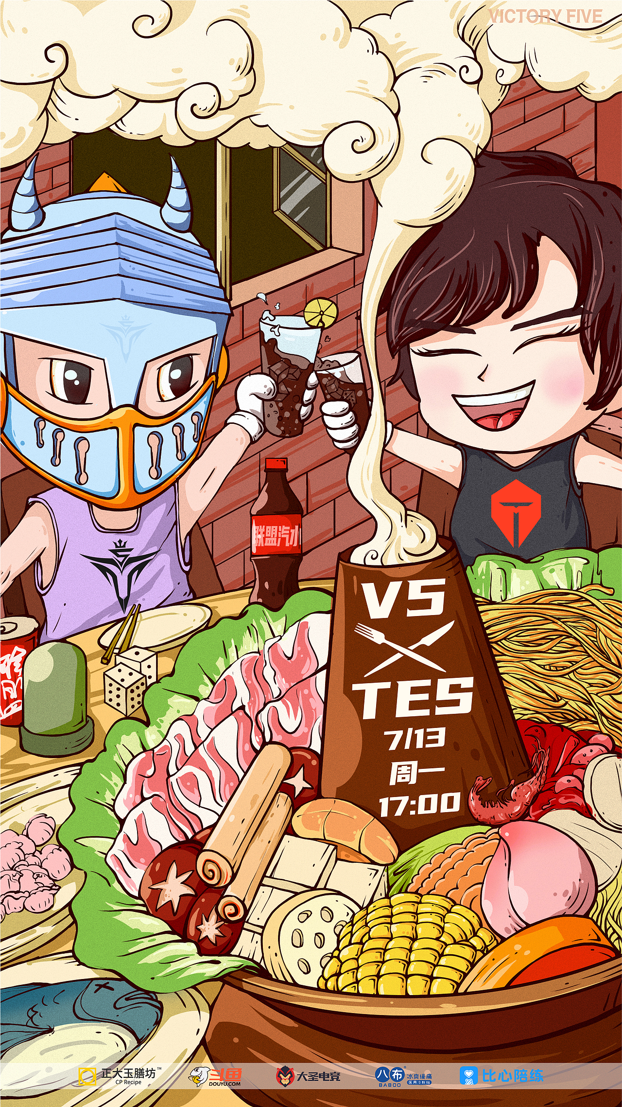 《一起火锅吧》