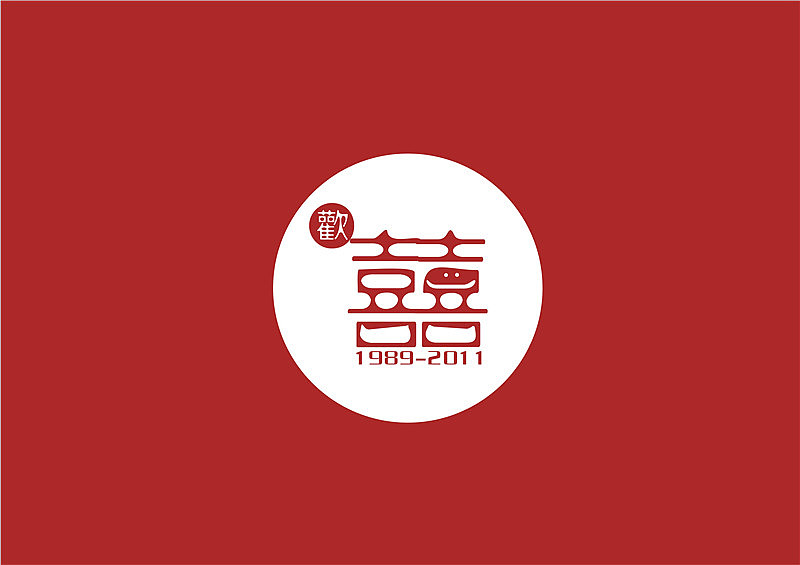 《欢囍》系列生活玩本（图ZMzM2MTkyMA==） - 书籍/画册 - 站酷设计师彼得Fun原创素材 - 站酷ZCOOL