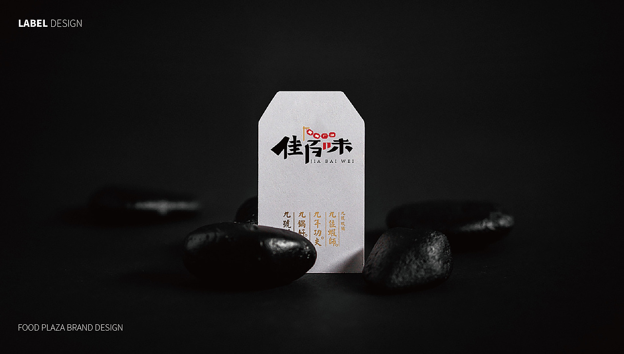 美食广场logo提报--佳百味美食广场（图ZMTEyNTk1MjEy） - Logo - 站酷设计师RuanR777原创素材 - 站酷ZCOOL