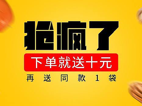 抢疯了