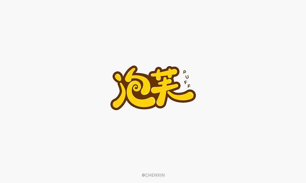 字体设计(一)