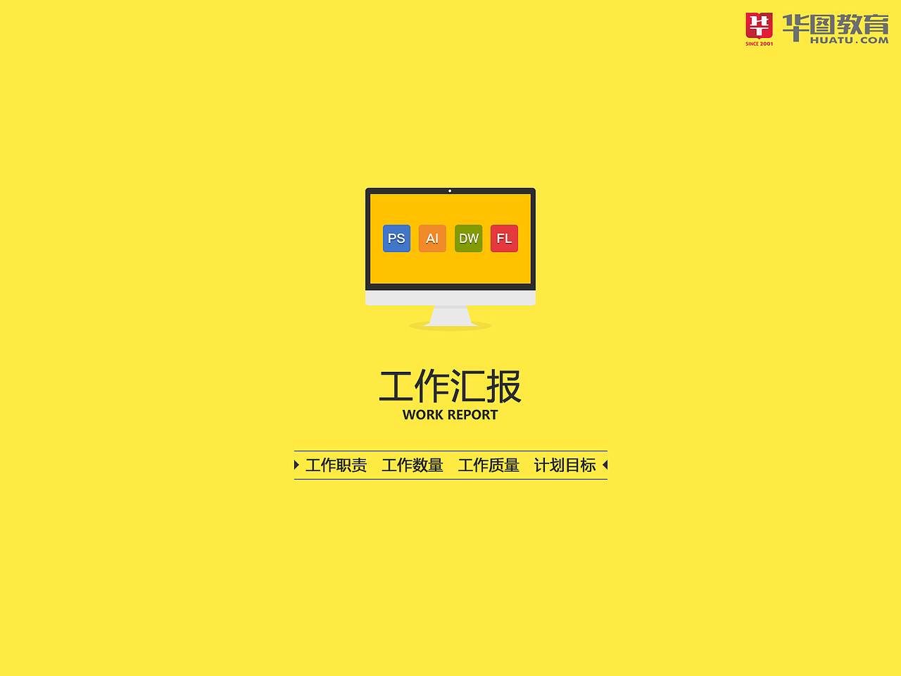 简单的述职报告