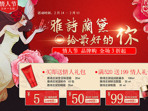 《雅诗兰黛情人节》（个人主页-ZMjAzOTA1OTY=） - 海报 - 站酷设计师LKQ_novice原创素材 - 站酷ZCOOL