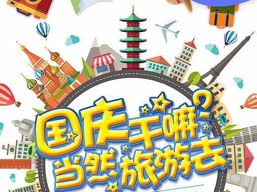 旅游类H5