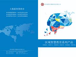 教育畫冊