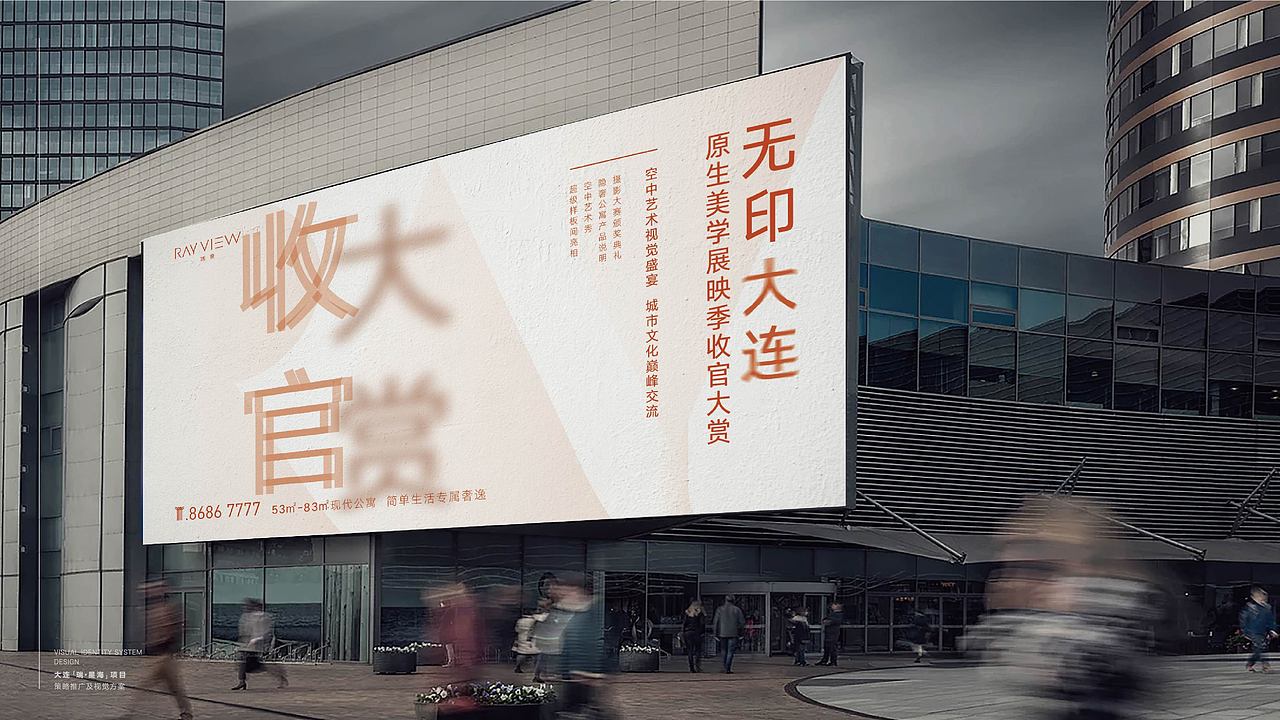 瑞星海视觉及样板间开放活动提案