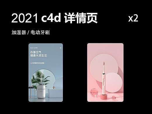 c4d详情页