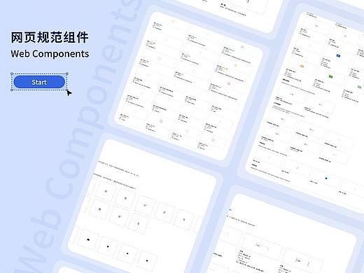 网页规范组件