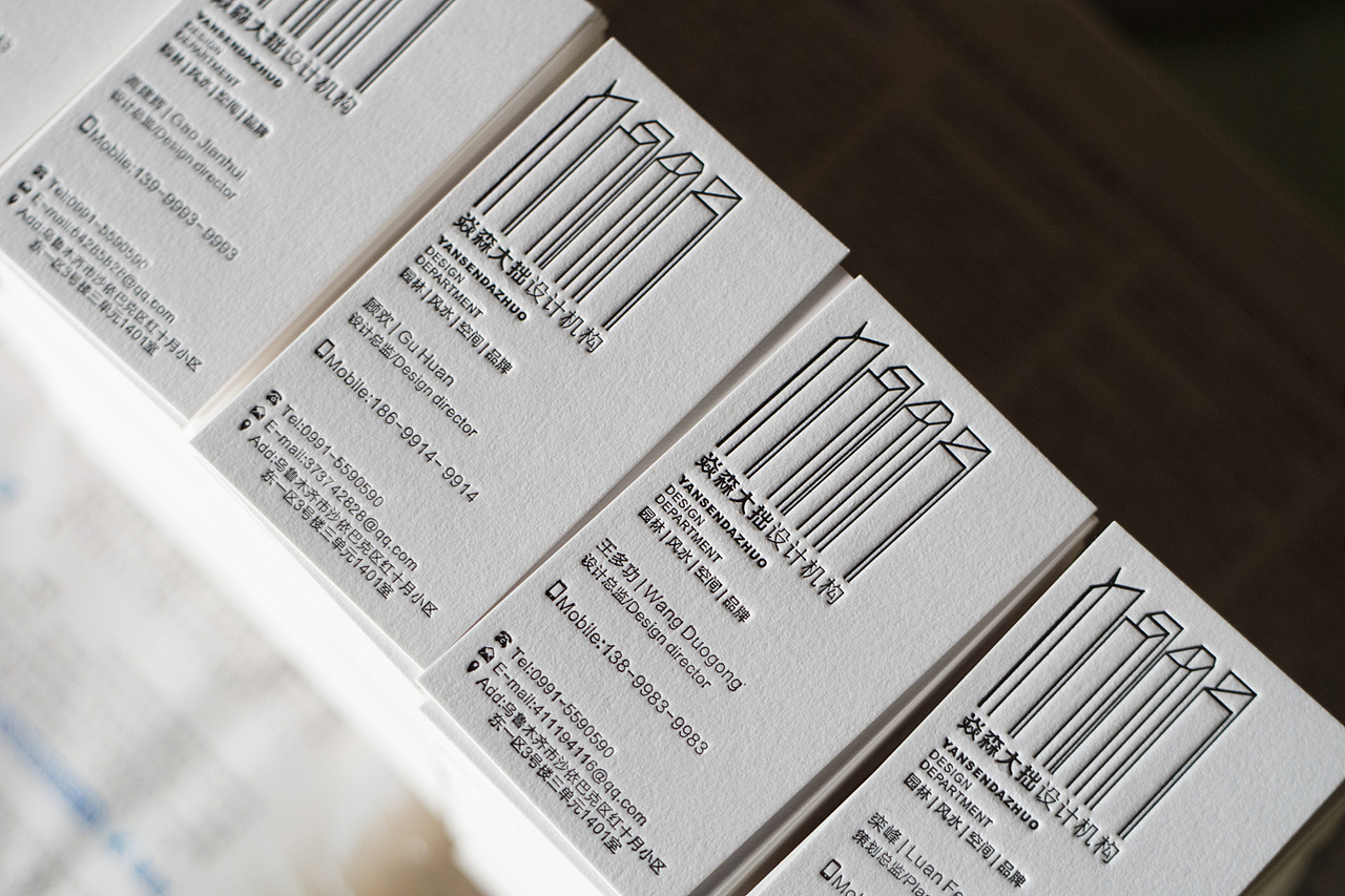 焱森大拙设计机构letterpress名片