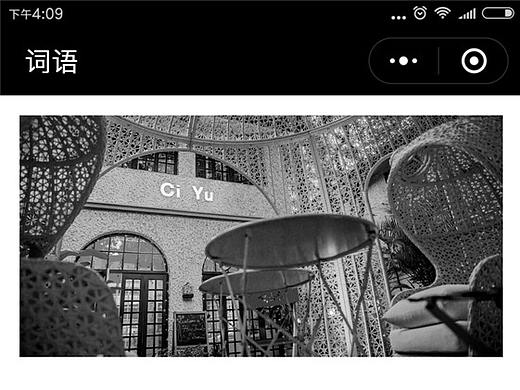 词语首饰小程序首页