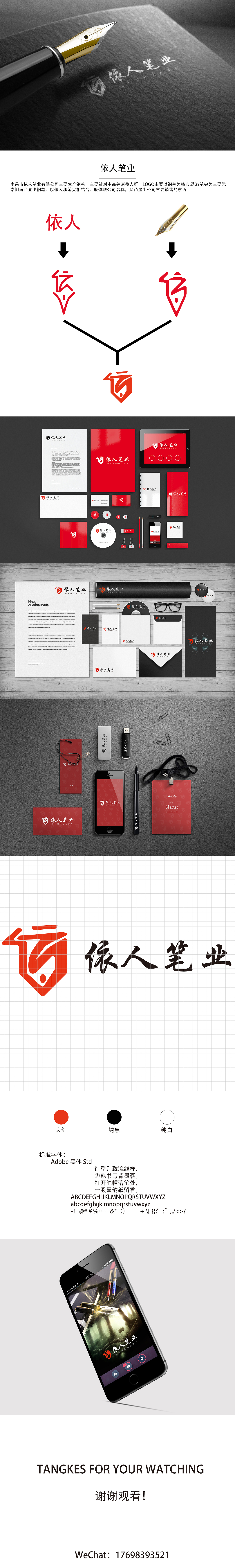 依人筆業(yè)-VI基礎(chǔ)部分（圖ZMTg4ODk5Nzgw） - 品牌 - 站酷設(shè)計師光與黑暗原創(chuàng)素材 - 站酷ZCOOL