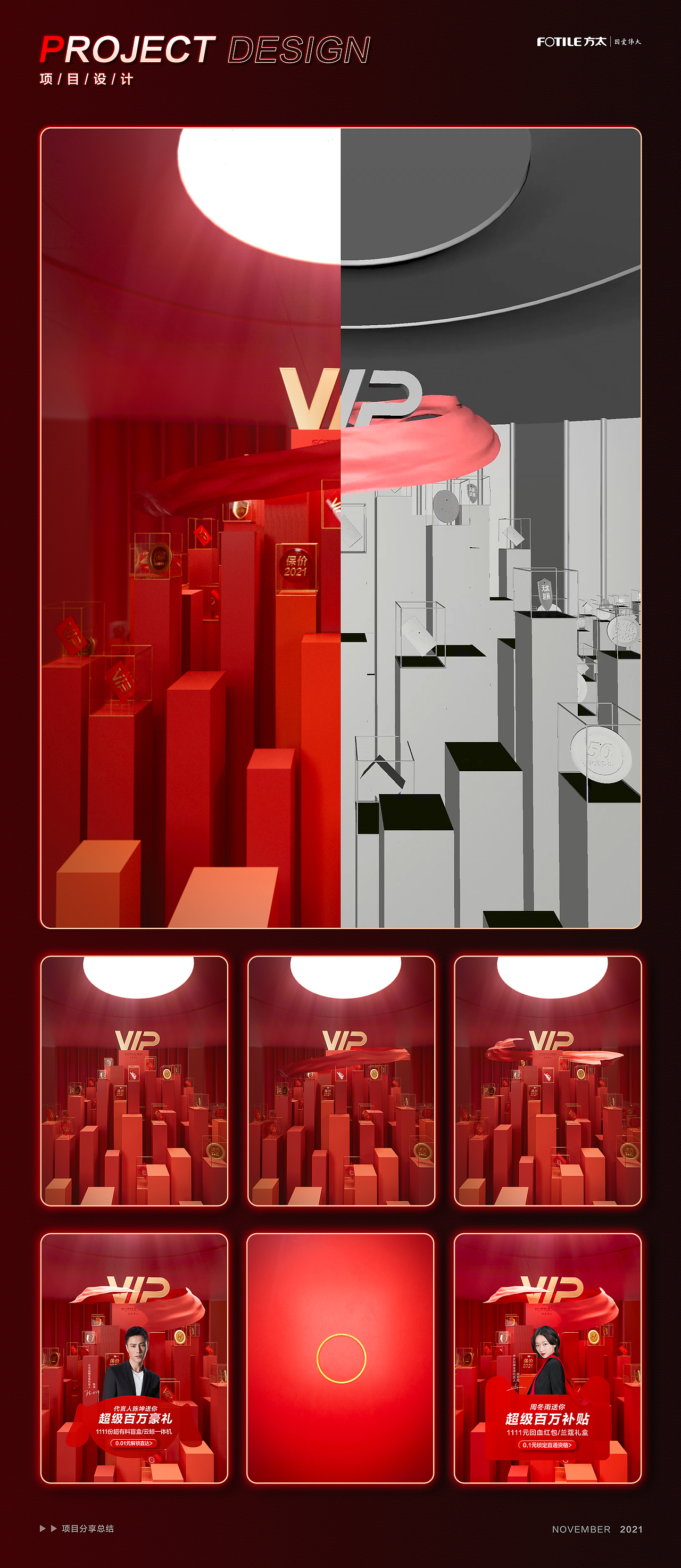 方太电商2021双11《非凡科技 尊享高端》促销氛围打造