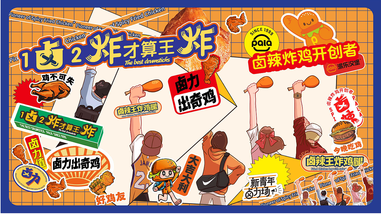 派乐汉堡丨卤辣炸鸡汉堡品牌VI升级全案（图ZMjkyMTI4MDI0） - 品牌 - 站酷设计师会玩设计原创素材 - 站酷ZCOOL